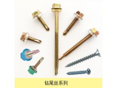 大和钻尾丝/六角钻尾丝/尼龙头钻尾丝/沉头盘头小六角钻尾丝/