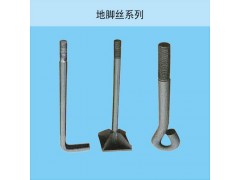 高三地脚螺栓、9字、7字、U型丝