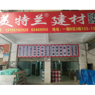 美特兰建材有限公司