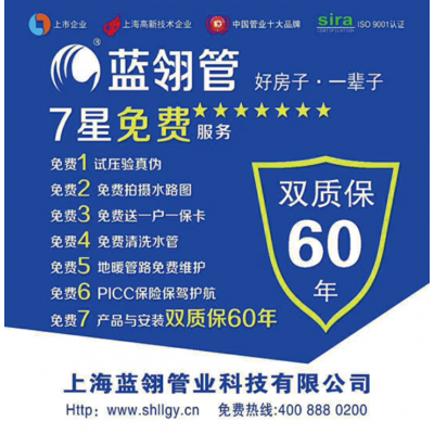 上海蓝翎管业