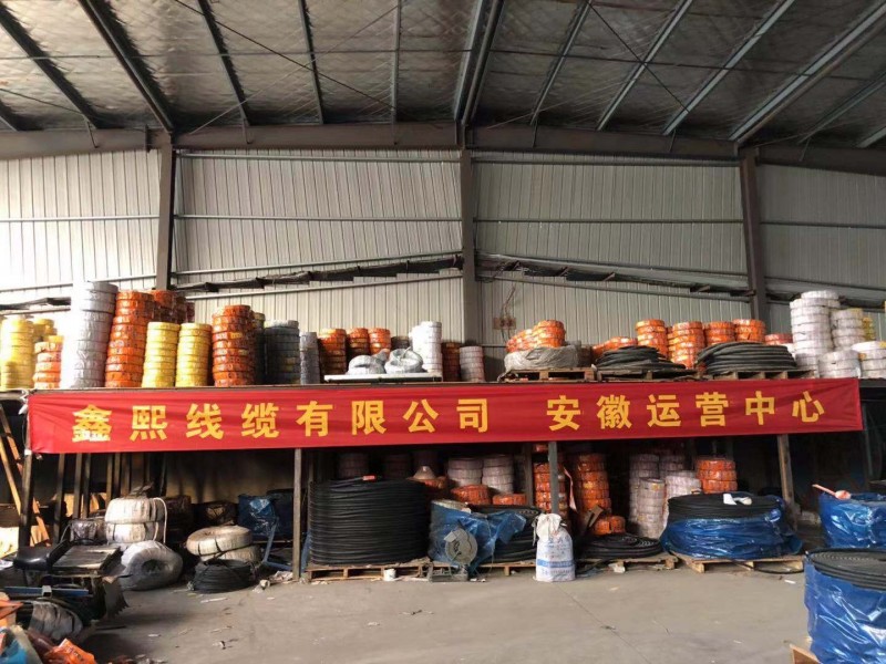 鑫熙线缆