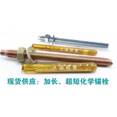 久品化学锚栓