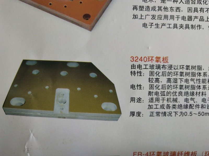 环氧树脂板