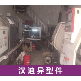 汉迪数控机加工