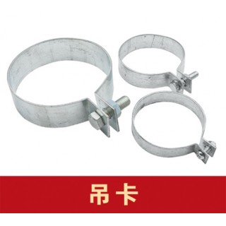 浩明金属制品机制管卡系列
