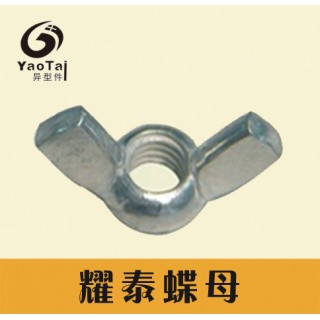 耀泰异型件