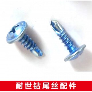 耐世华司钻尾丝