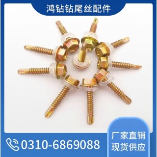 鸿钻六角钻尾螺丝