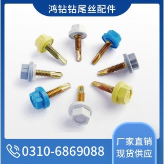 鸿钻尼龙钻尾螺丝