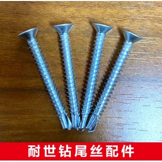 沉头十字钻尾丝