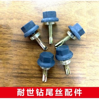 耐世尼龙头钻尾丝