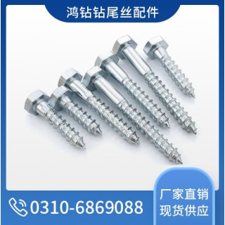 鸿钻木螺丝