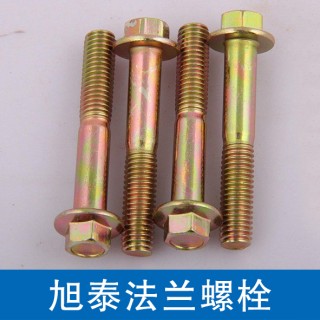 旭泰法兰螺栓