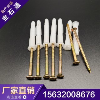 金石通塑料胀塞