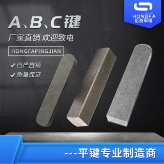 宏发A/B/C键