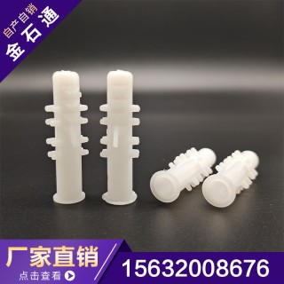 金石通塑料胀塞
