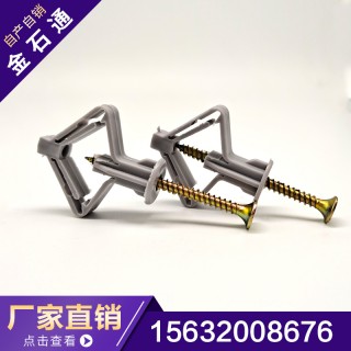 金石通塑料胀塞