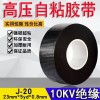 绝缘胶布