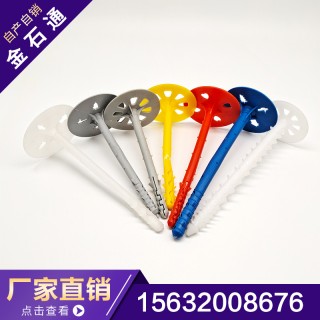 金石通塑料胀塞