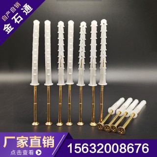 金石通塑料胀塞