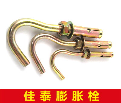佳泰膨胀螺栓