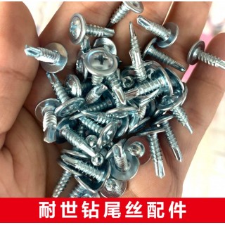 耐世钻尾丝配件