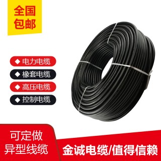 金诚电缆有限公司