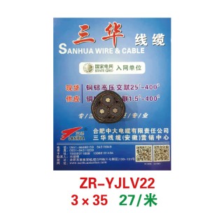 三华线缆