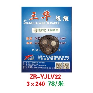 三华线缆