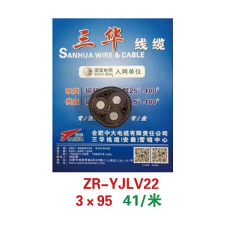 三华线缆