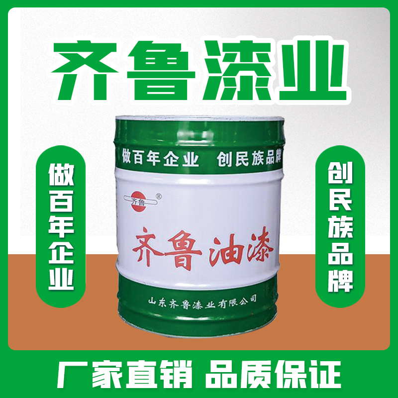 齐鲁漆业