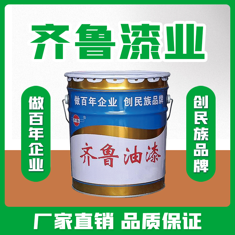 齐鲁漆业