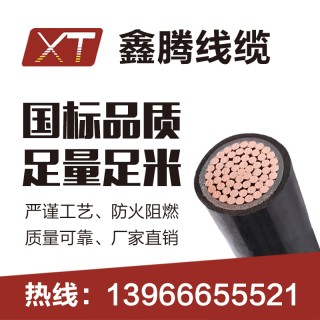 鑫腾线缆有限公司