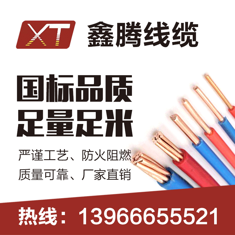 鑫腾线缆有限公司