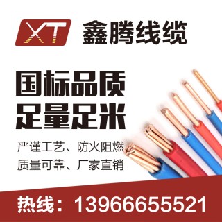 鑫腾线缆有限公司