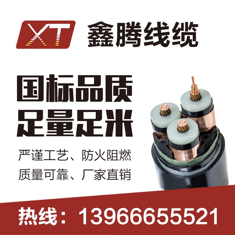 鑫腾线缆有限公司