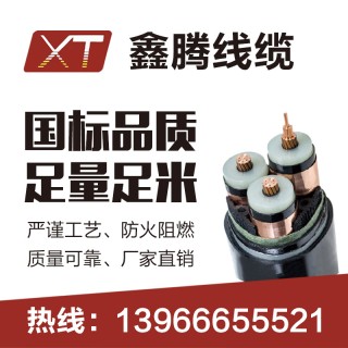 鑫腾线缆有限公司