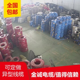 金诚电缆有限公司