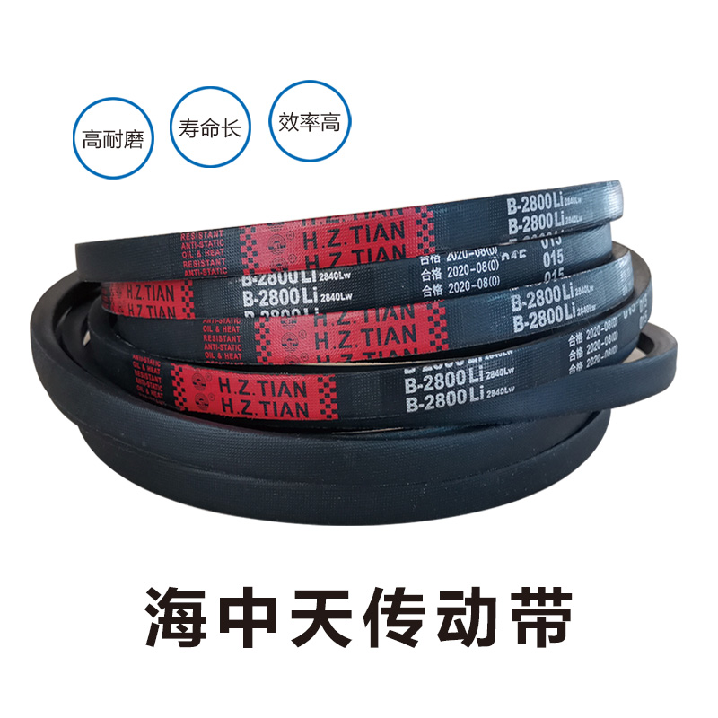 海中天传动带