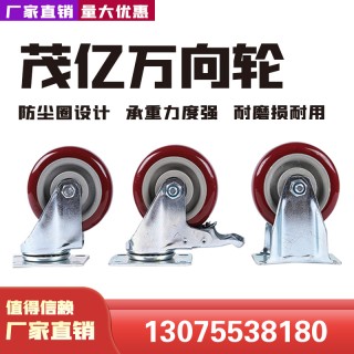 茂亿万向轮