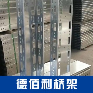 德佰利桥架