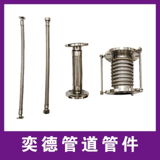 奕德管道管件