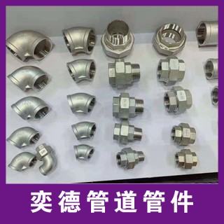 奕德管道管件