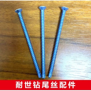 耐世钻尾丝配件