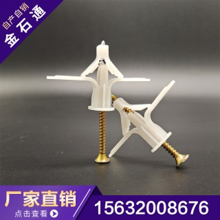 金石通塑料胀塞