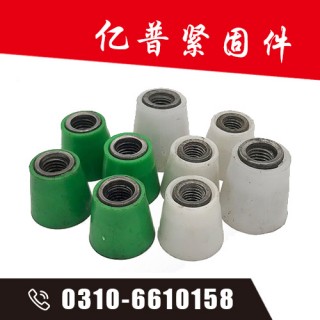 亿普椎体螺母