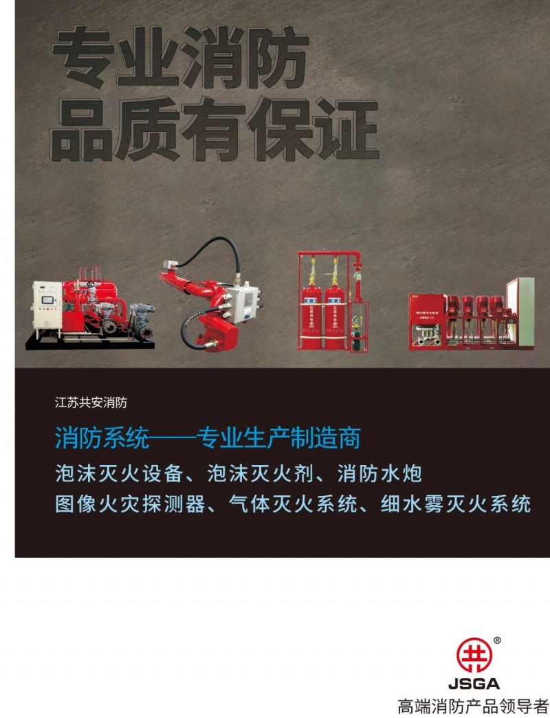消防水炮