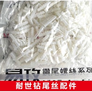 耐世钻尾丝配件