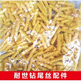 耐世钻尾丝配件