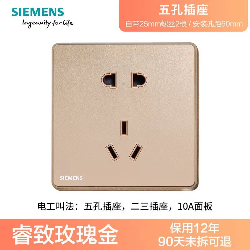 中外合资西门子（正宗）睿致金色五孔插座